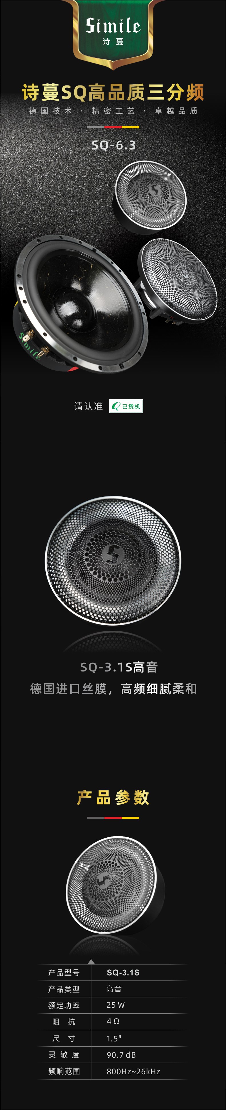 SQ-3.1S-1.jpg